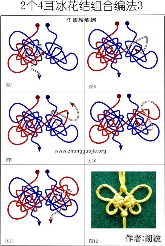 2个4耳冰花结组合编法