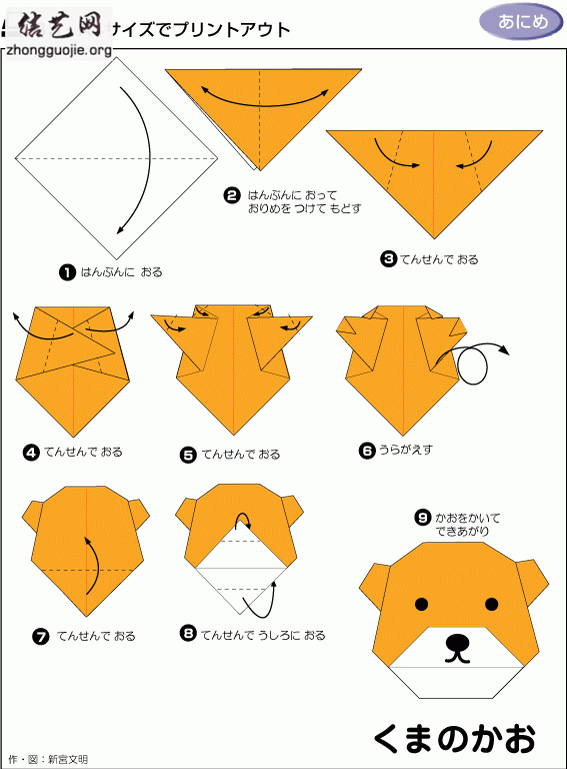 儿童手工折纸大全可爱小狗折纸教程╭纸的折法