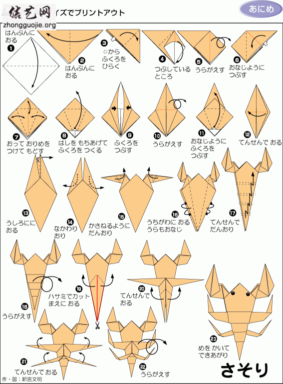 折纸蝎子立体图解图片