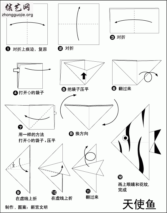 小鱼折纸步骤图 手工图片
