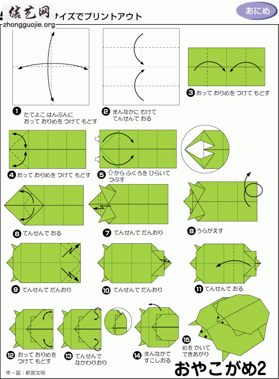 乌龟的折法图片